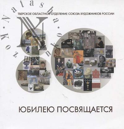 Юбилею посвящается.