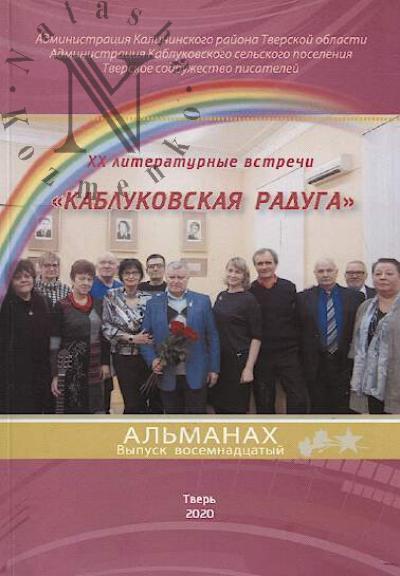 Каблуковская радуга