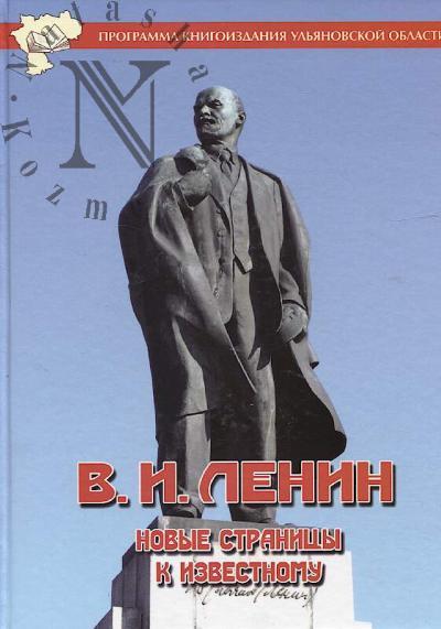 V.I. Lenin
