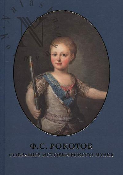 F.S. Rokotov.