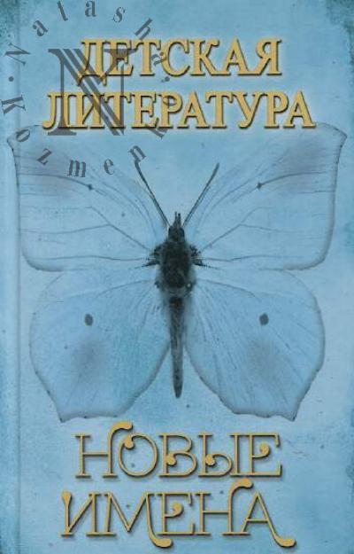 Detskaia literatura