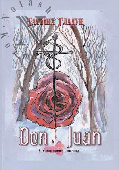 Gladun Tat'iana. Don Zhuan