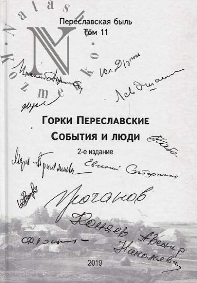 Gorki Pereslavskie