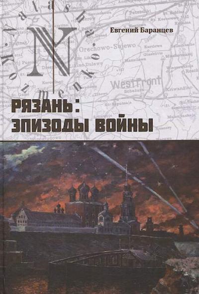 Barantsev E.A. Riazan'
