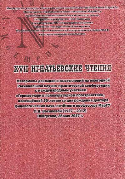 XVII Ignat'evskie chteniia