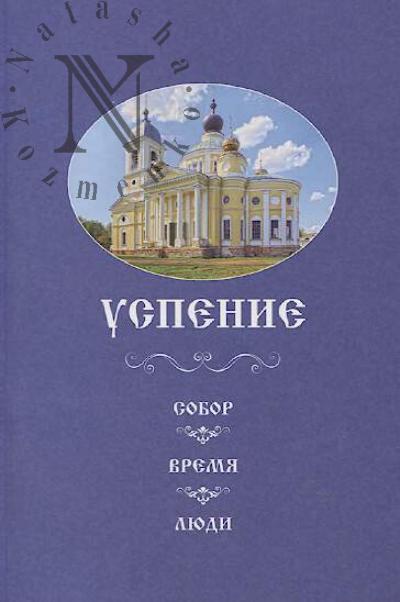 Успение
