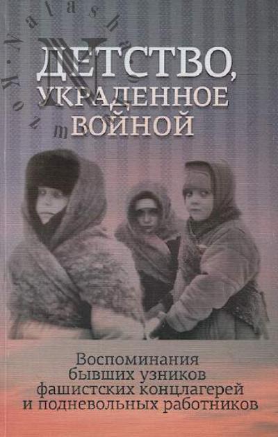 Detstvo, ukradennoe voinoi