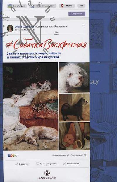 Sadekova Suriia. #Sobachka Voskresnaia