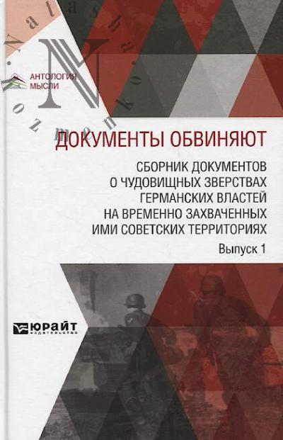 Dokumenty obviniaiut