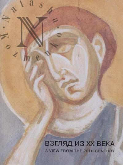 Vzgliad iz XX veka