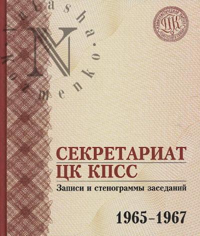Sekretariat TsK KPSS.