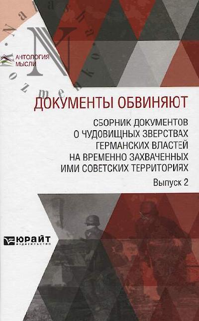 . Dokumenty obviniaiut