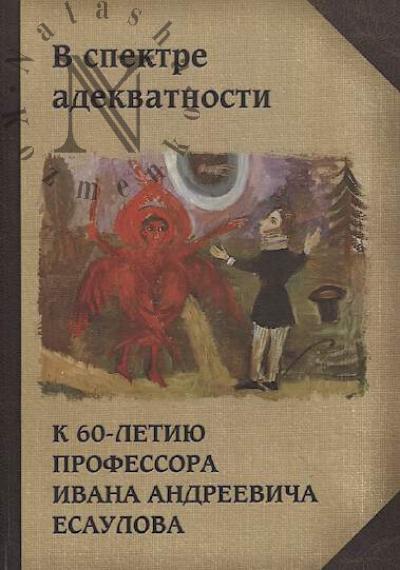V spektre adekvatnosti