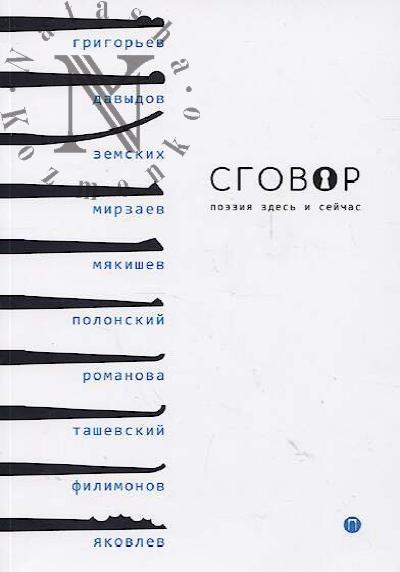 Sgovor