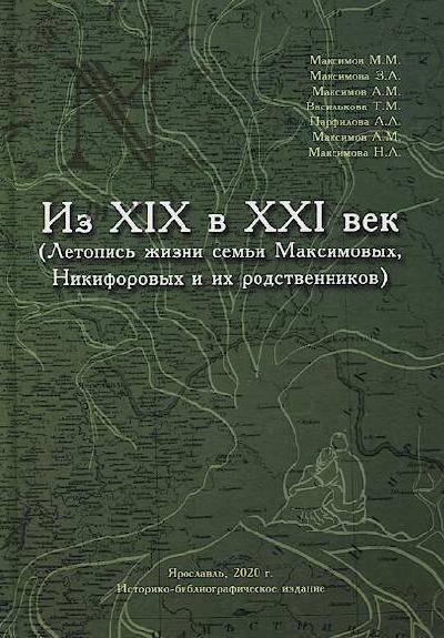 Iz XIX v XXI vek