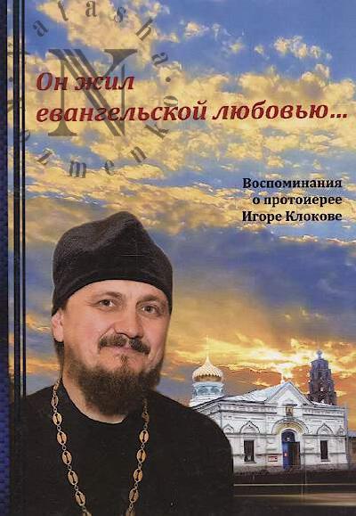 On zhil evangel'skoi liubov'iu…
