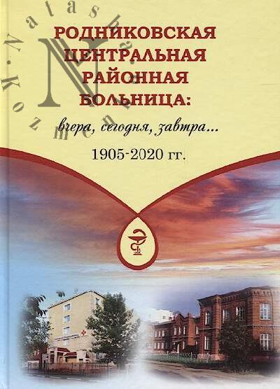 Родниковская центральная районная больница