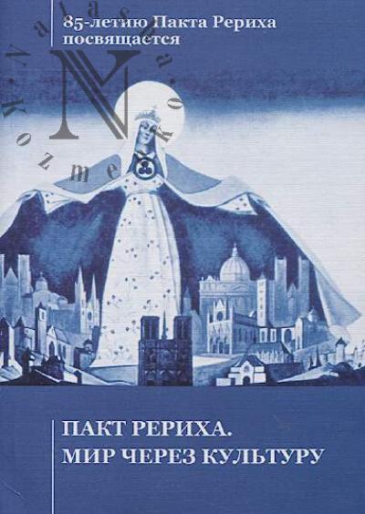 Pakt Rerikha.
