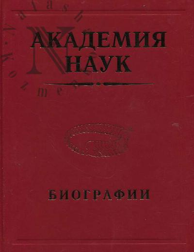 Melua A.I. Akademiia nauk.