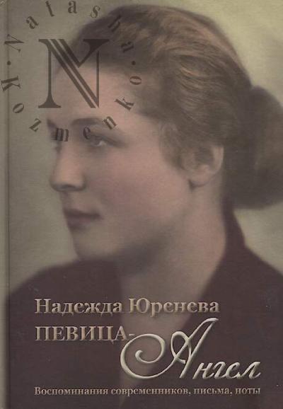 Nadezhda Iureneva.