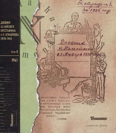 Smirnova, A. Dnevnik altaiskogo krest'ianina K.F. Izmailova