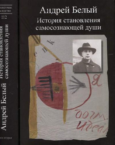Andrei Belyi.