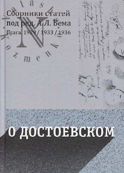 O Dostoevskom