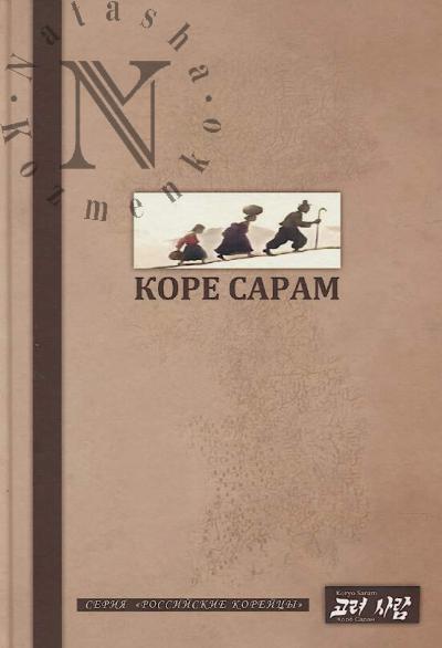 Kore saram.