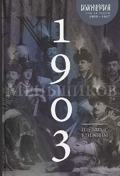 Men'shikov M.O. Pis'ma k blizhnim