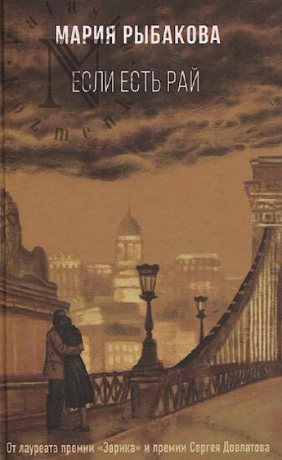 Rybakova M.A. Esli est' rai