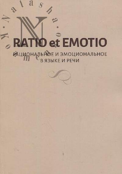 Ratio et Emotio