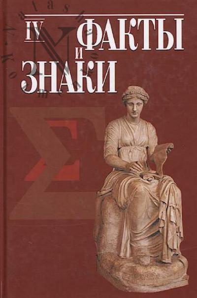 Fakty i znaki