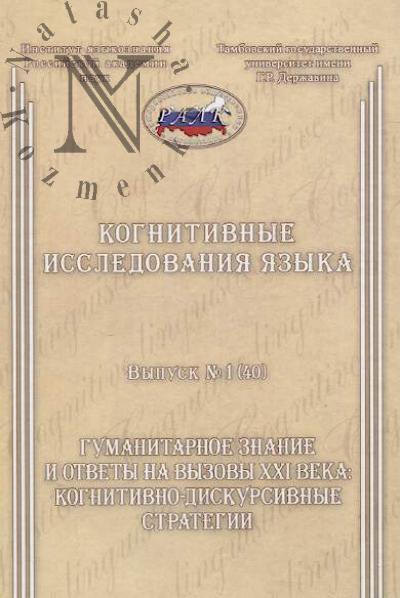 Когнитивные исследования языка.