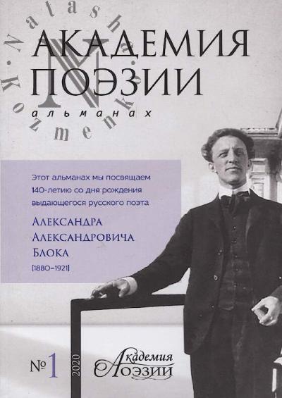 Akademiia poezii