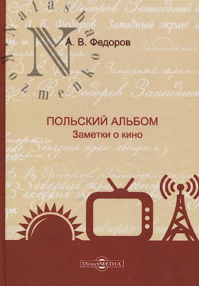 Fedorov A.V. Pol'skii al'bom.