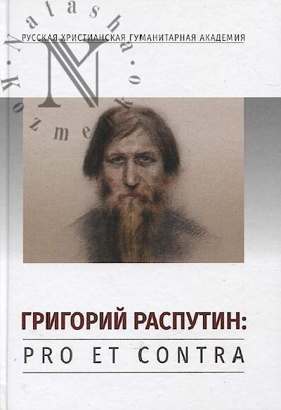 Grigorii Rasputin