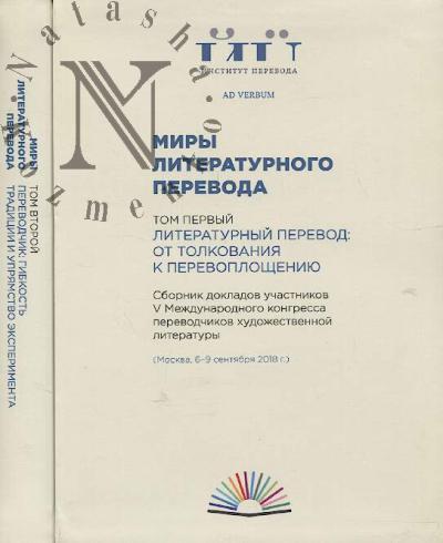 Miry literaturnogo perevoda