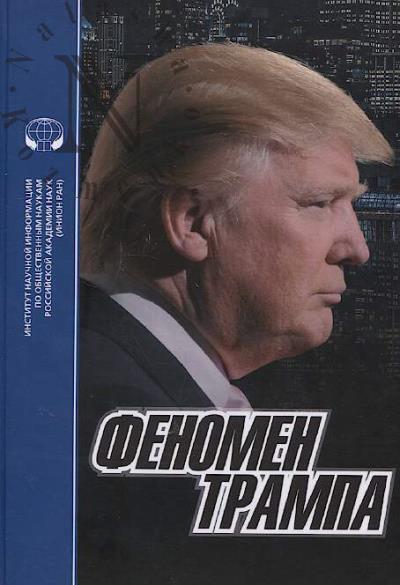 Fenomen Trampa