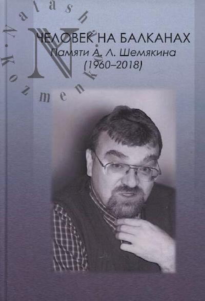 Chelovek na Balkanakh.