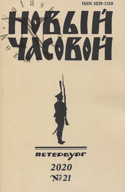 Novyi chasovoi