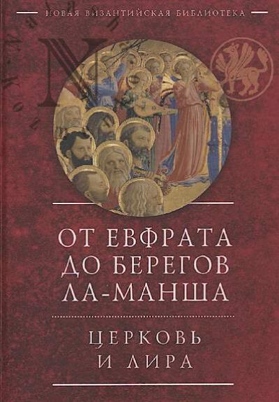 Ot Evfrata do beregov La-Mansha.