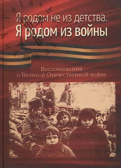 Я родом не из детства.
