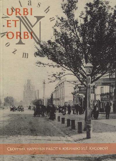 Urbi et Orbi