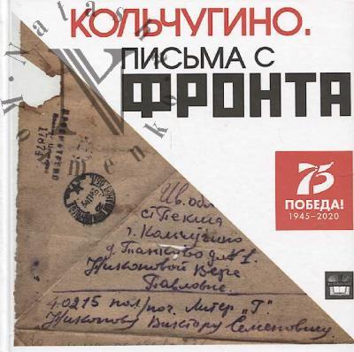 Kol'chugino.
