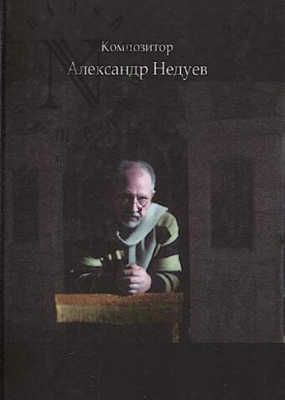 Kompozitor Aleksandr Neduev.