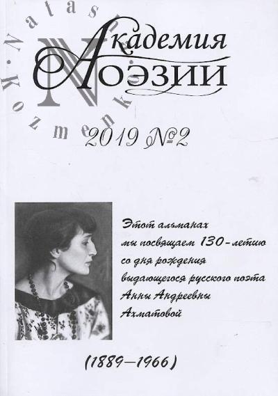 Академия поэзии