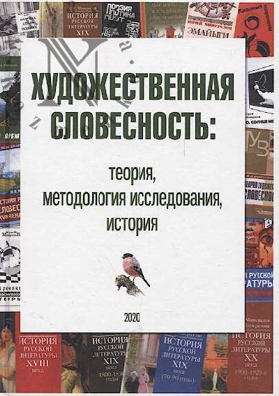 Художественная словесность
