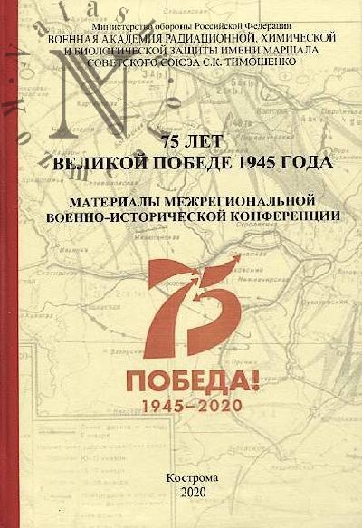 75 let Velikoi Pobede 1945 goda