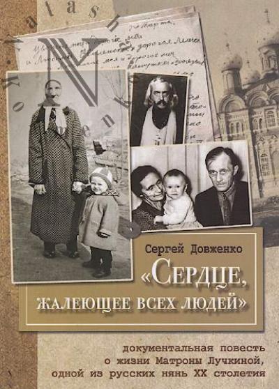 Dovzhenko S.V. "Serdtse, zhaleiushchee vsekh liudei"