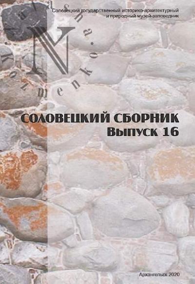 Solovetskii sbornik.